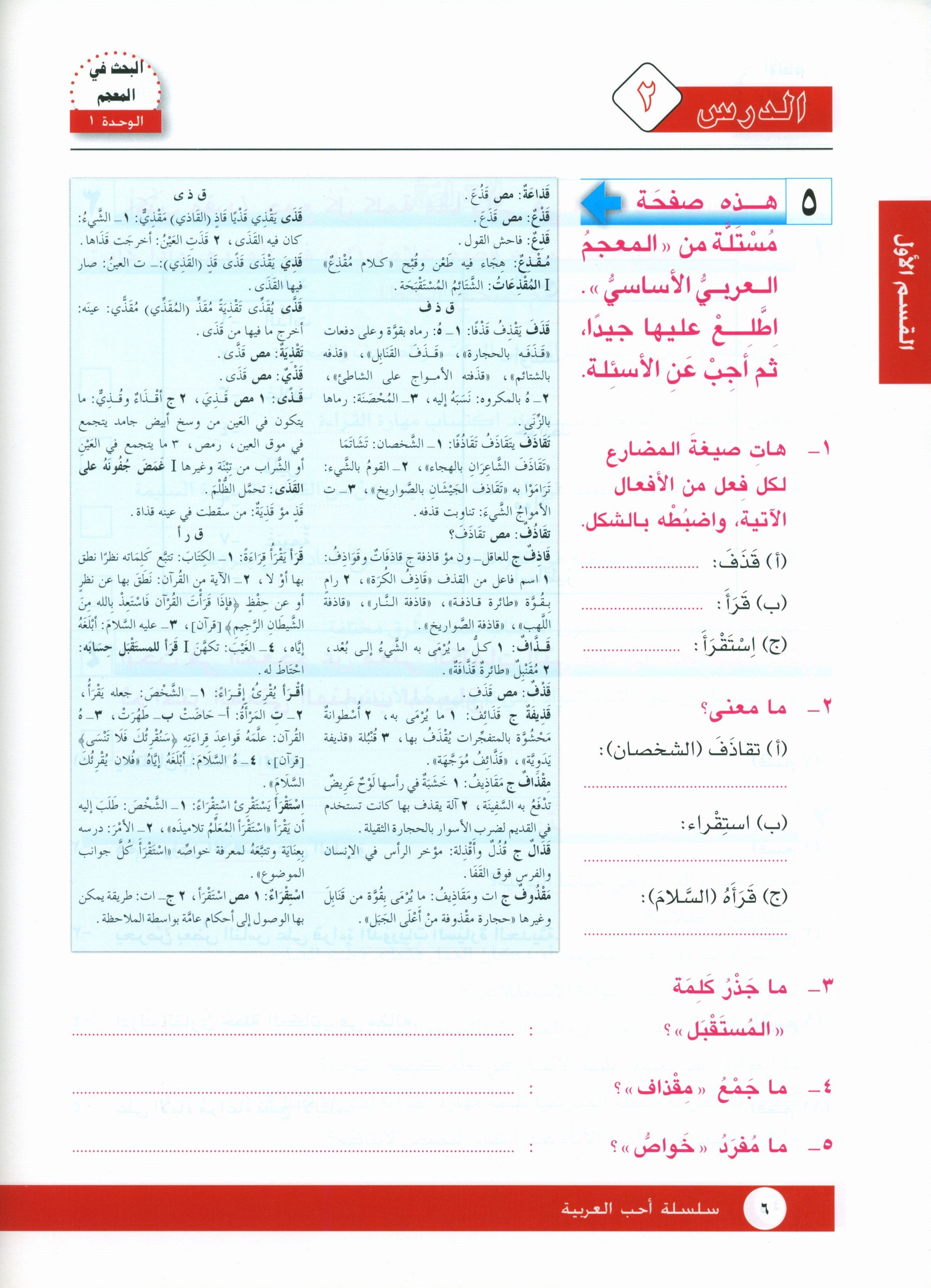 I Love Arabic Workbook Level 10 أحب العربية كتاب التدريبات