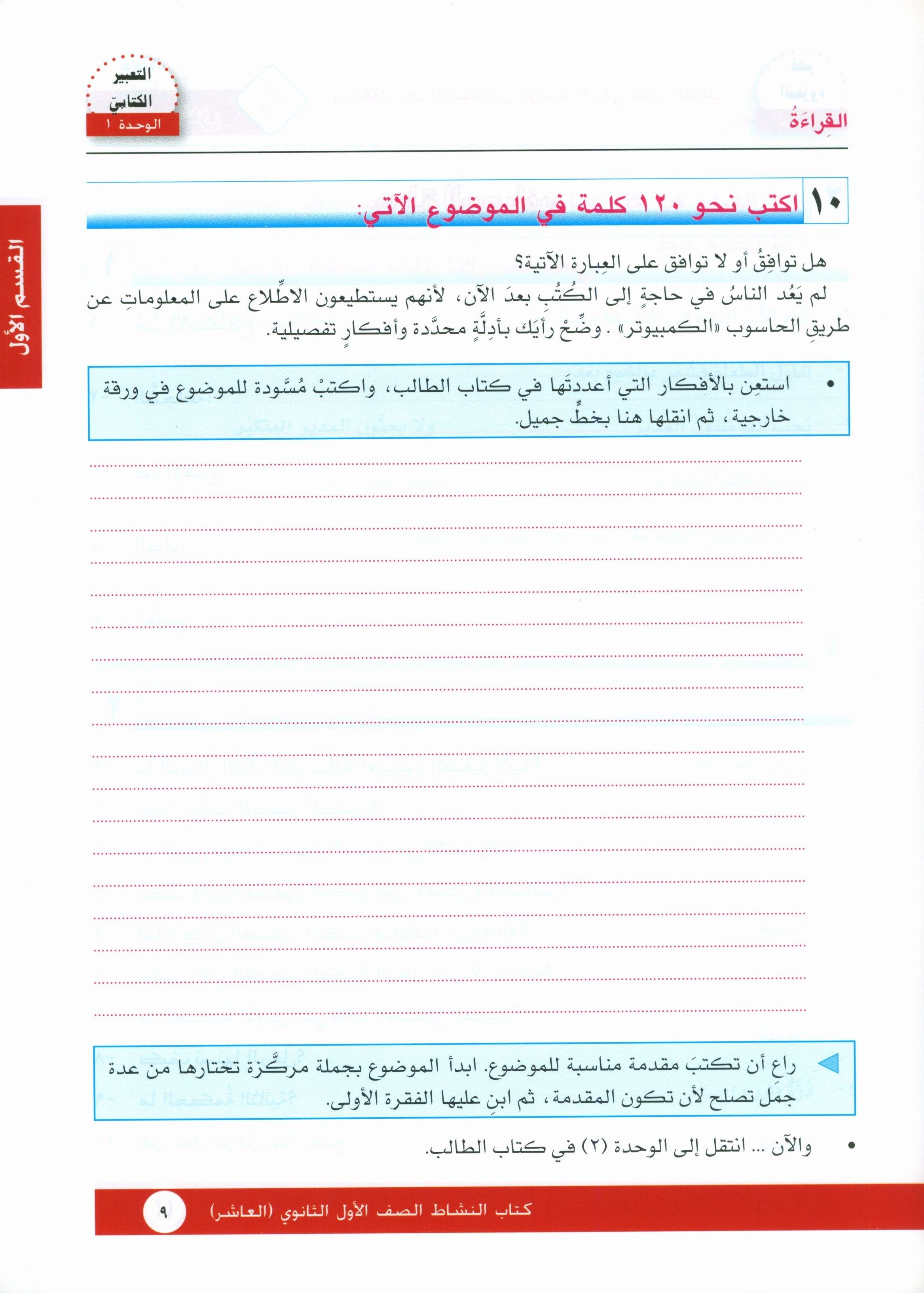 I Love Arabic Workbook Level 10 أحب العربية كتاب التدريبات
