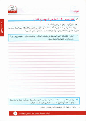 I Love Arabic Workbook Level 10 أحب العربية كتاب التدريبات