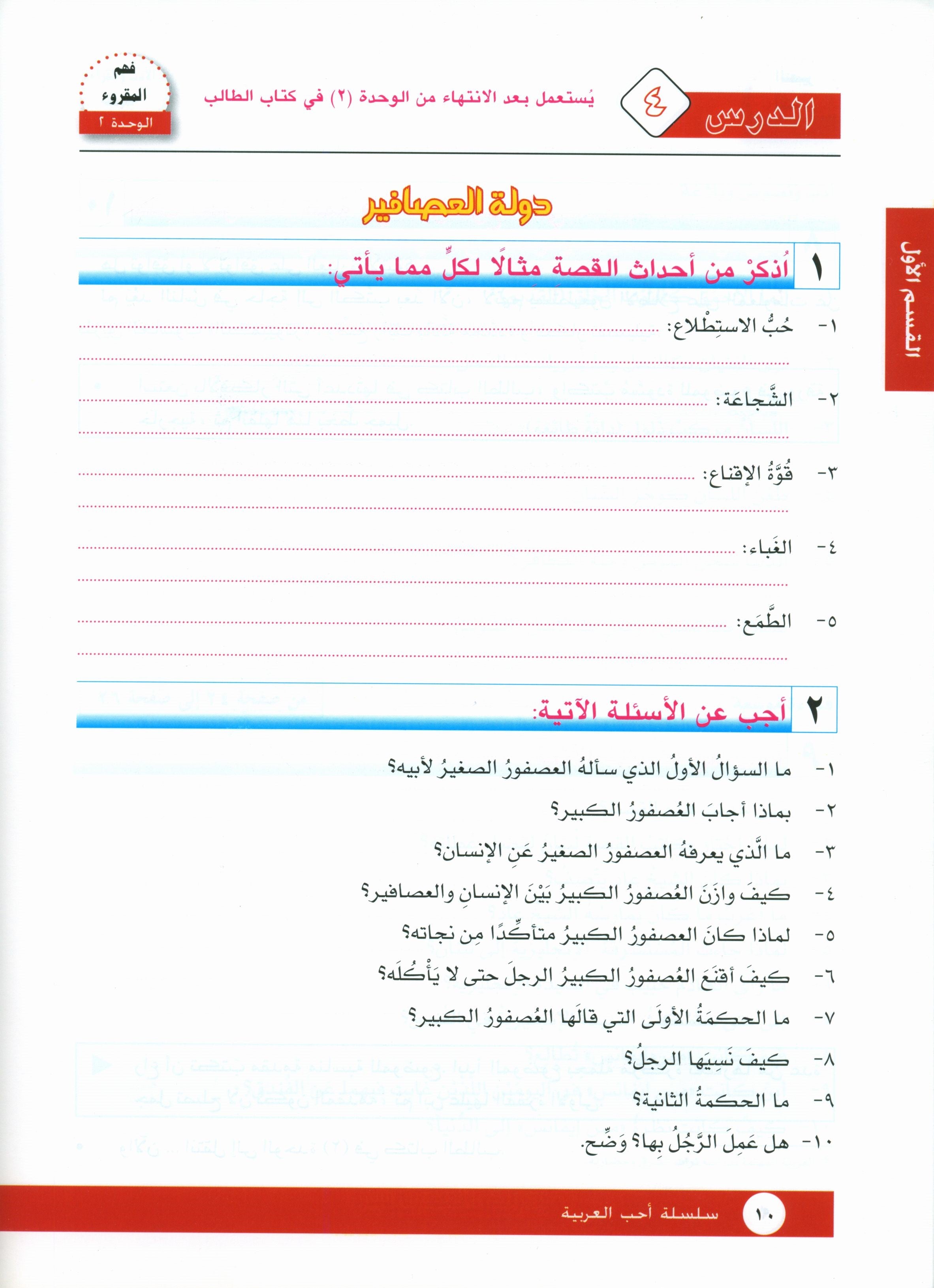 I Love Arabic Workbook Level 10 أحب العربية كتاب التدريبات