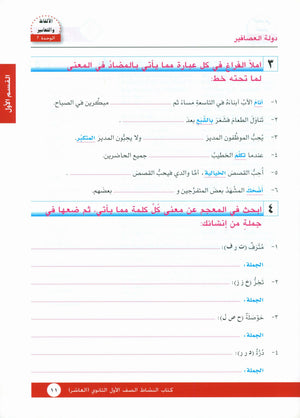 I Love Arabic Workbook Level 10 أحب العربية كتاب التدريبات