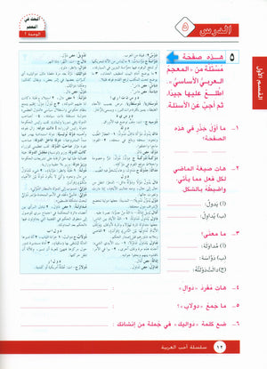 I Love Arabic Workbook Level 10 أحب العربية كتاب التدريبات