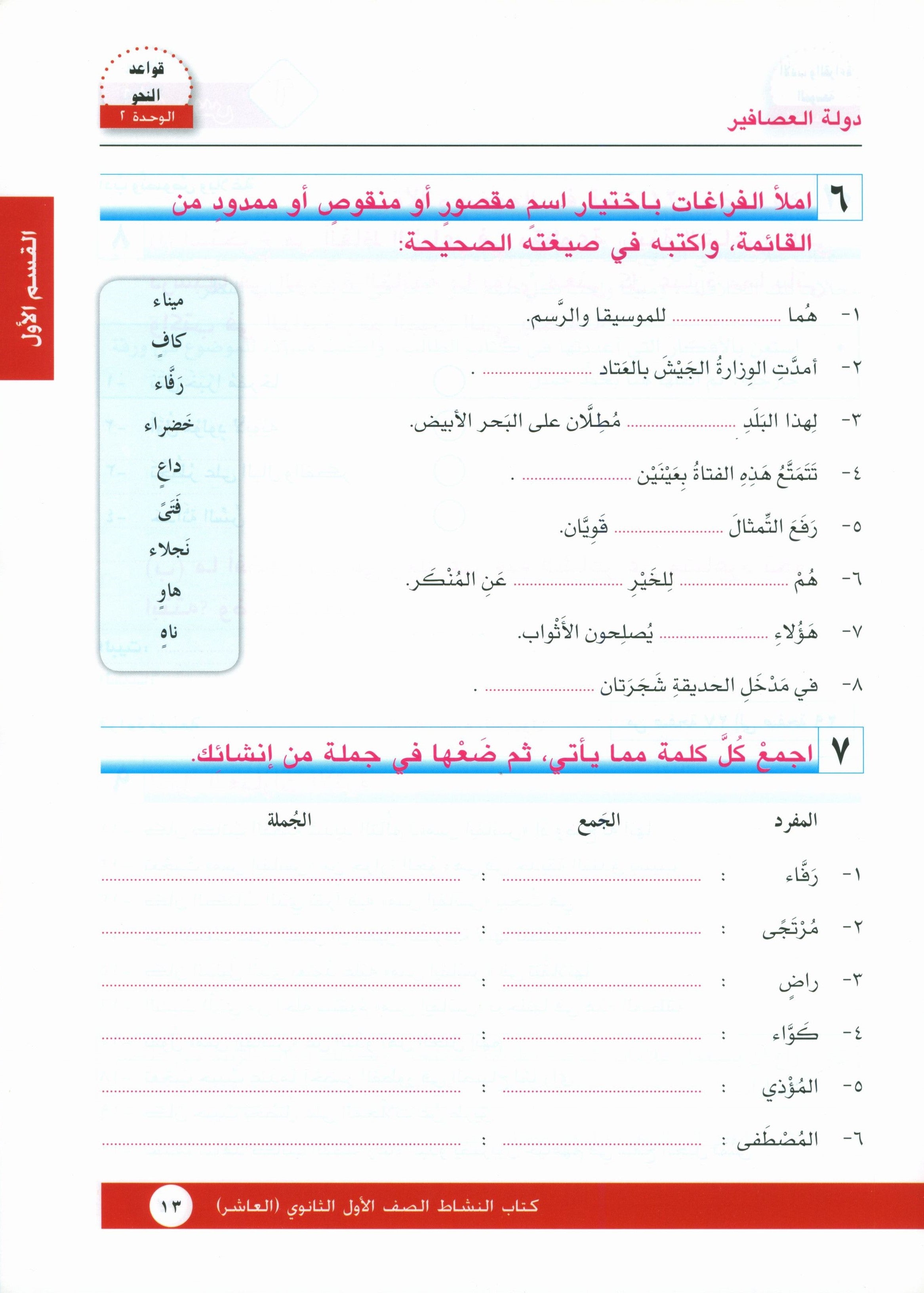 I Love Arabic Workbook Level 10 أحب العربية كتاب التدريبات