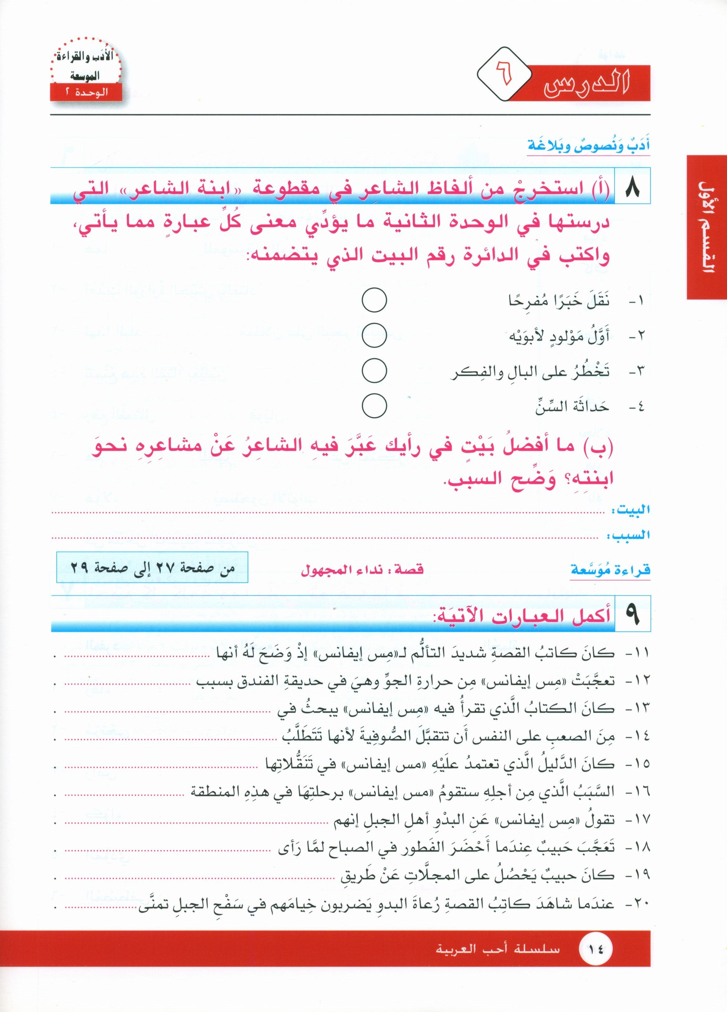 I Love Arabic Workbook Level 10 أحب العربية كتاب التدريبات