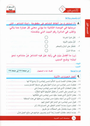 I Love Arabic Workbook Level 10 أحب العربية كتاب التدريبات