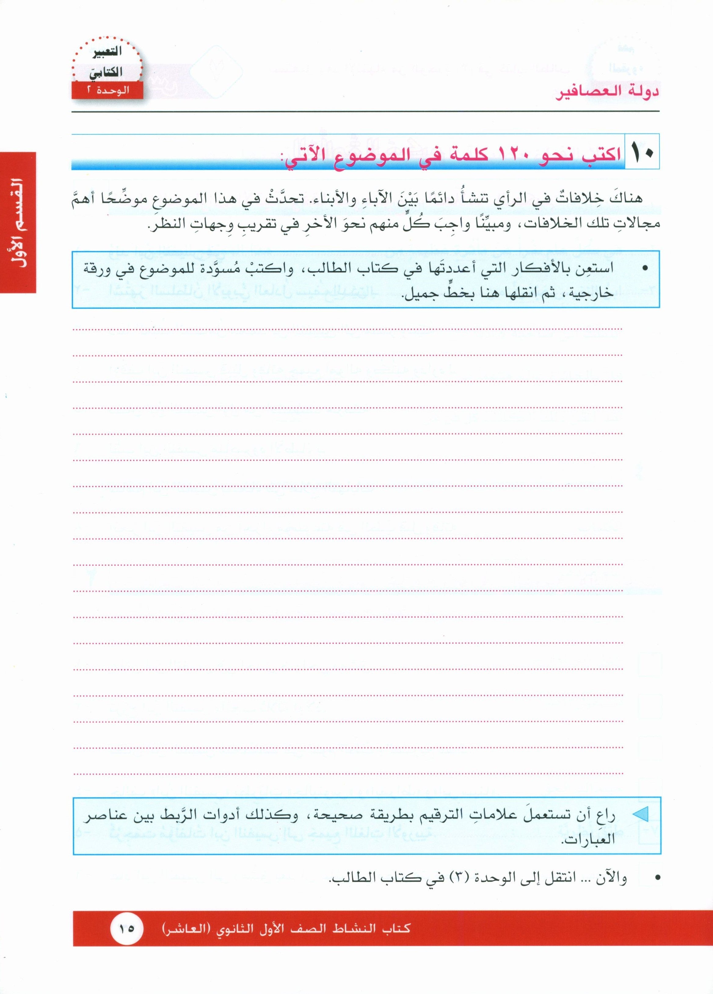 I Love Arabic Workbook Level 10 أحب العربية كتاب التدريبات
