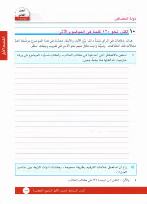 I Love Arabic Workbook Level 10 أحب العربية كتاب التدريبات
