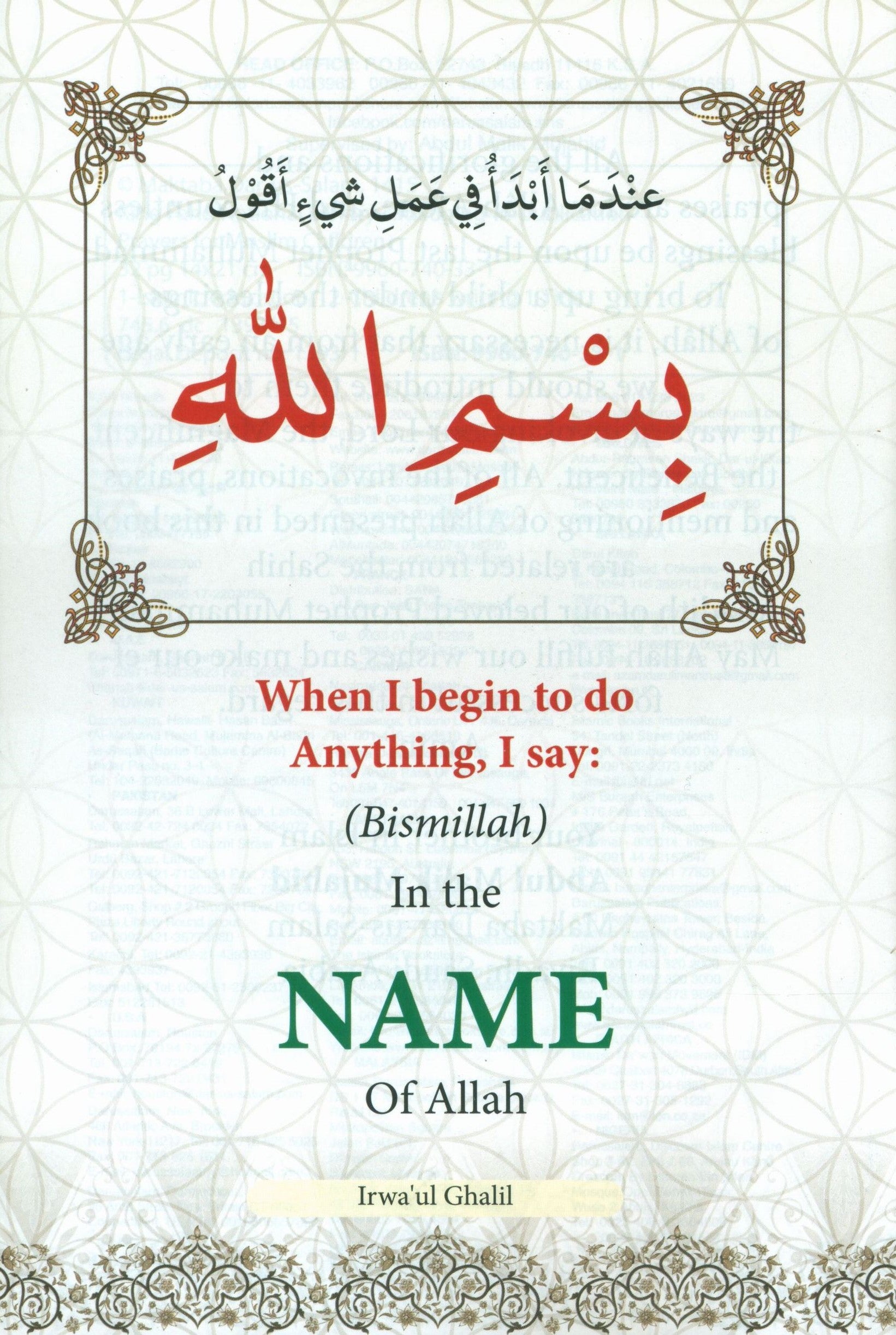 أدعية للأطفال المسلمين