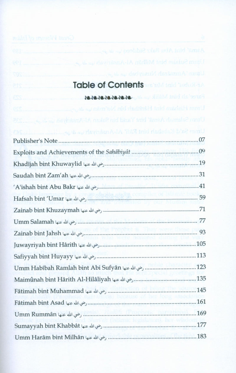نساء الإسلام العظيمات
