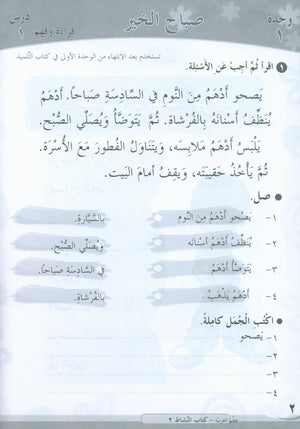 ICO Learn Arabic Workbook Level 2 Part 1 تعلم العربية كتاب التدريبات