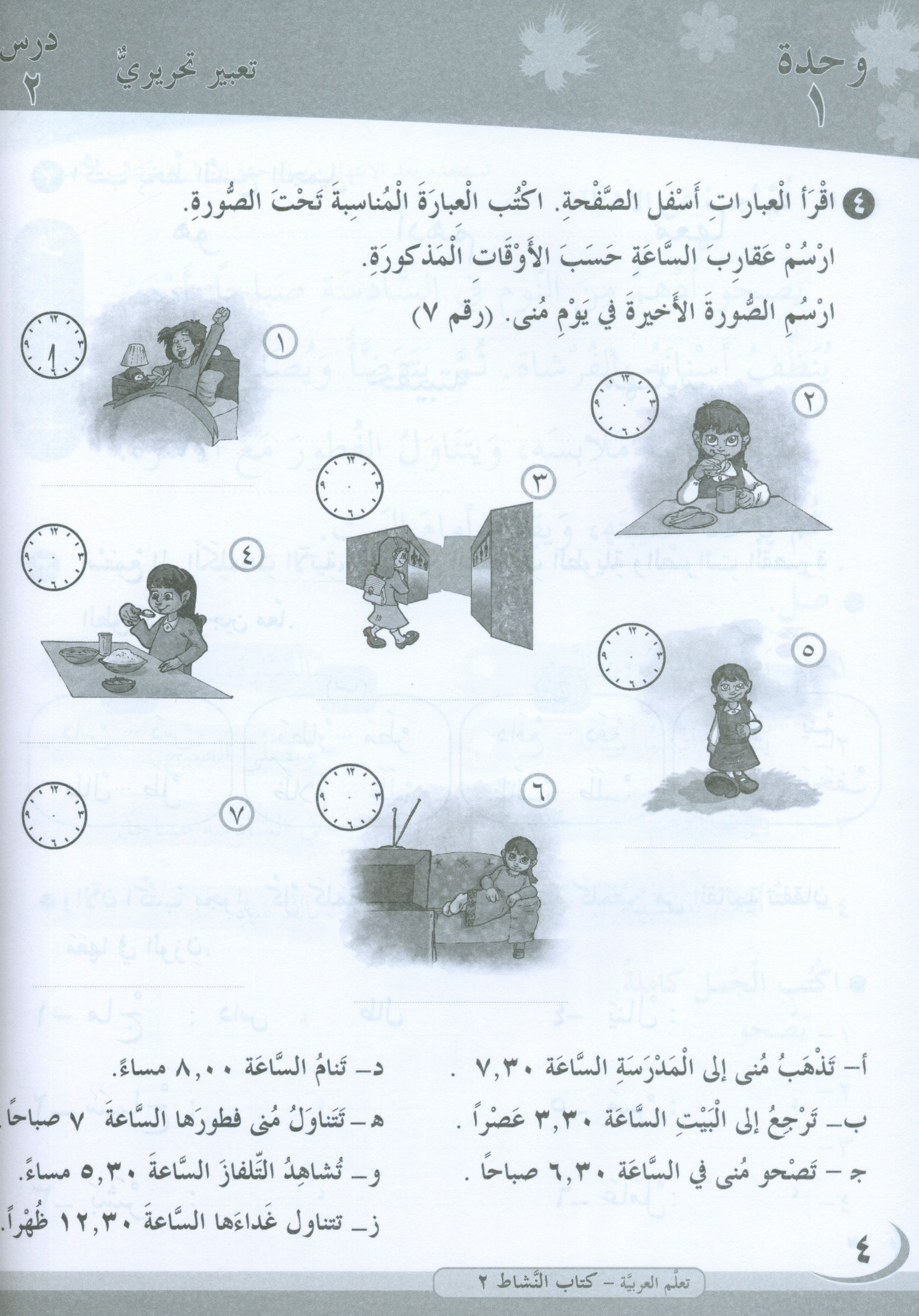ICO Learn Arabic Workbook Level 2 Part 1 تعلم العربية كتاب التدريبات