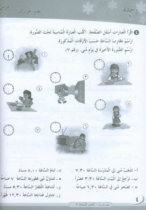 ICO Learn Arabic Workbook Level 2 Part 1 تعلم العربية كتاب التدريبات