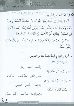 ICO Learn Arabic Workbook Level 2 Part 1 تعلم العربية كتاب التدريبات