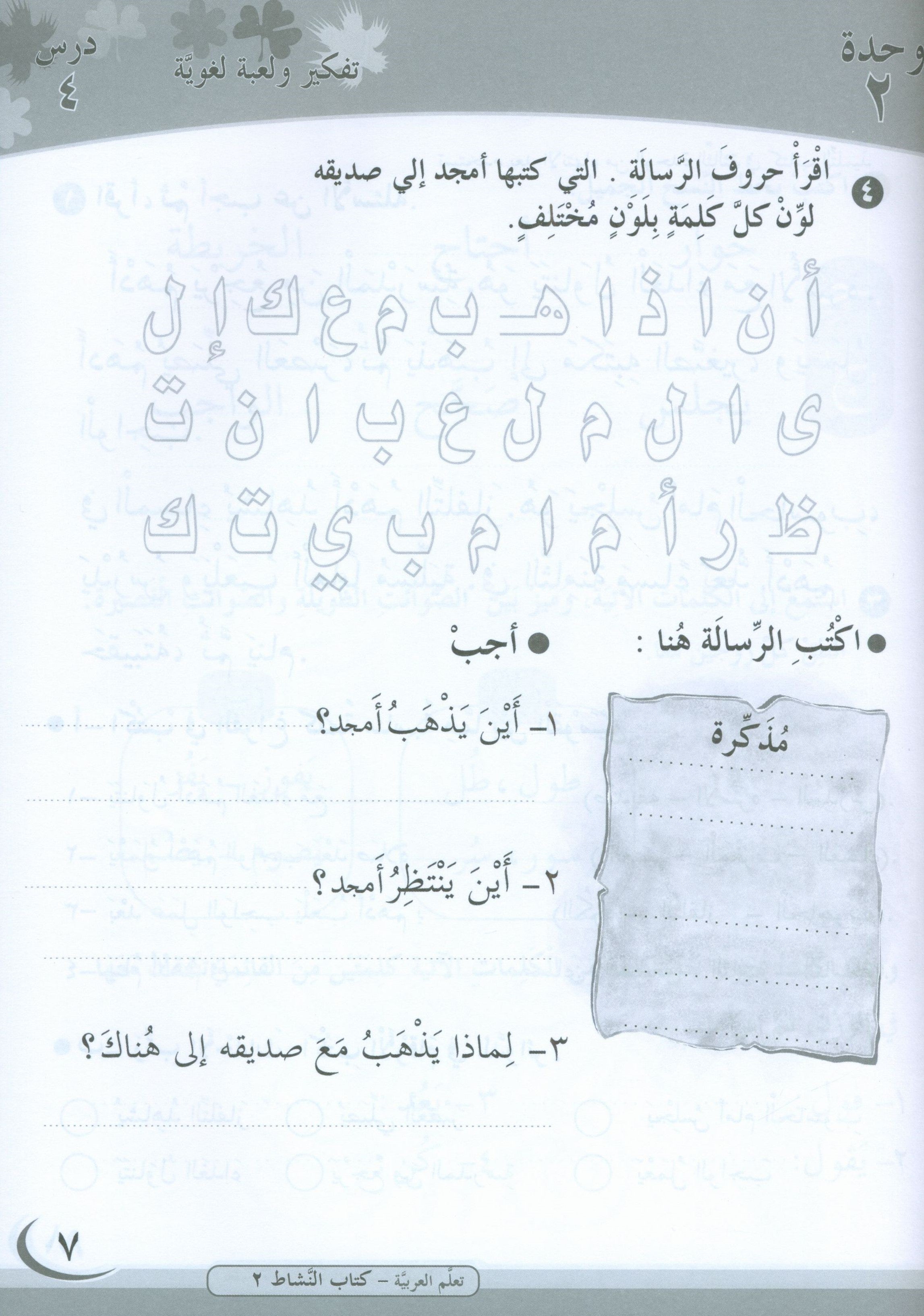 ICO Learn Arabic Workbook Level 2 Part 1 تعلم العربية كتاب التدريبات