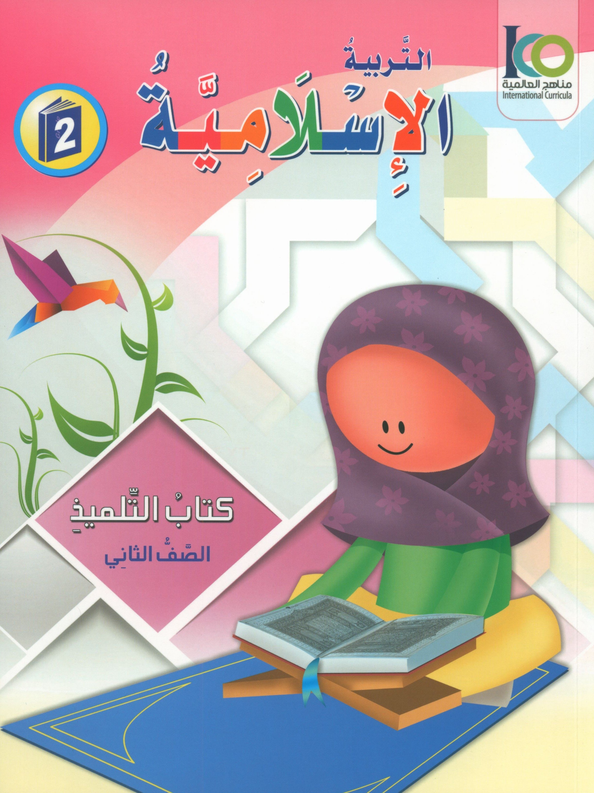 ICO Islamic Studies Textbook: Level 2 (Arabic - Light Version)