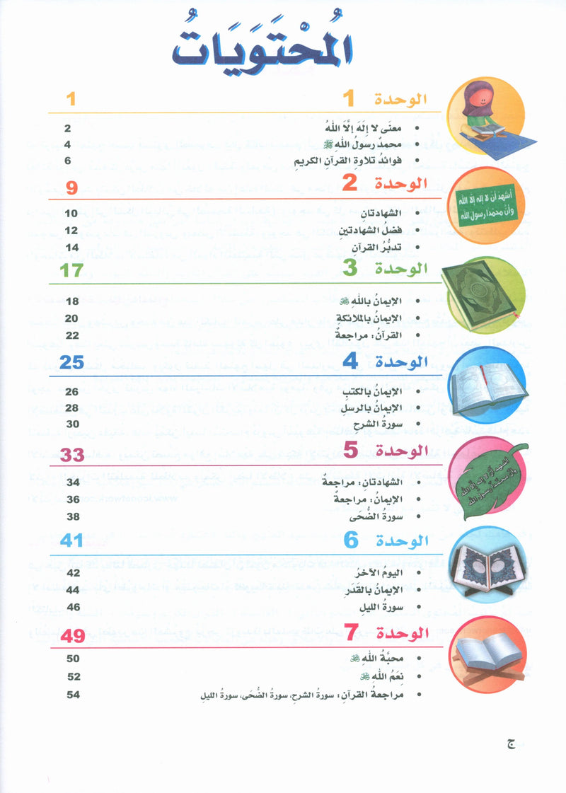 ICO Islamic Studies Textbook: Level 2 (Arabic - Light Version)