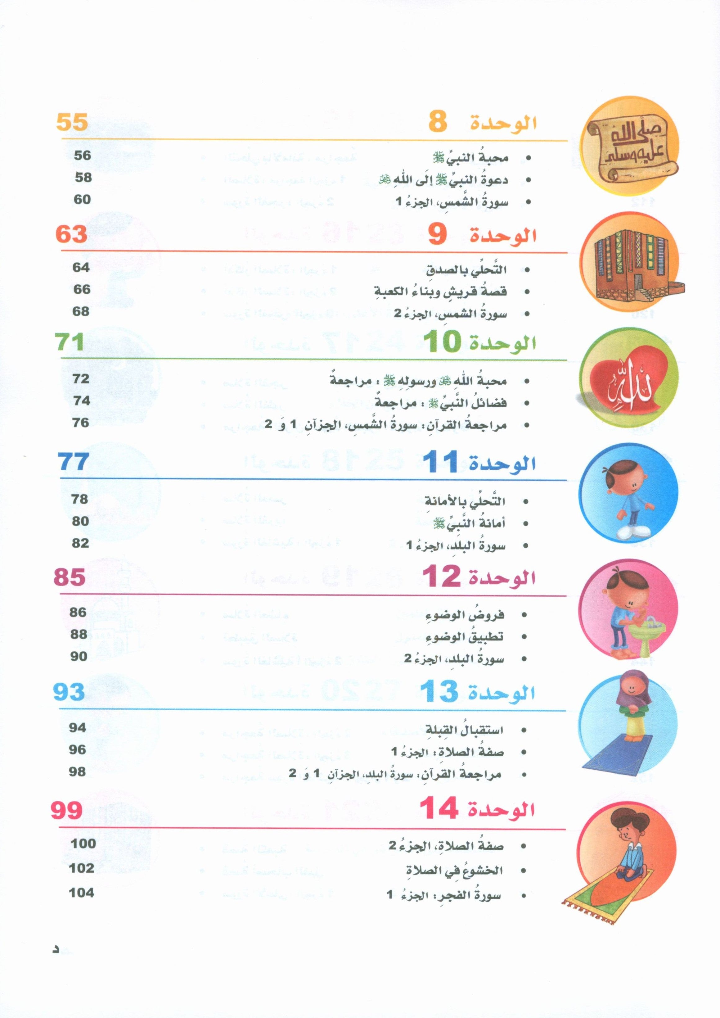 ICO Islamic Studies Textbook: Level 2 (Arabic - Light Version)