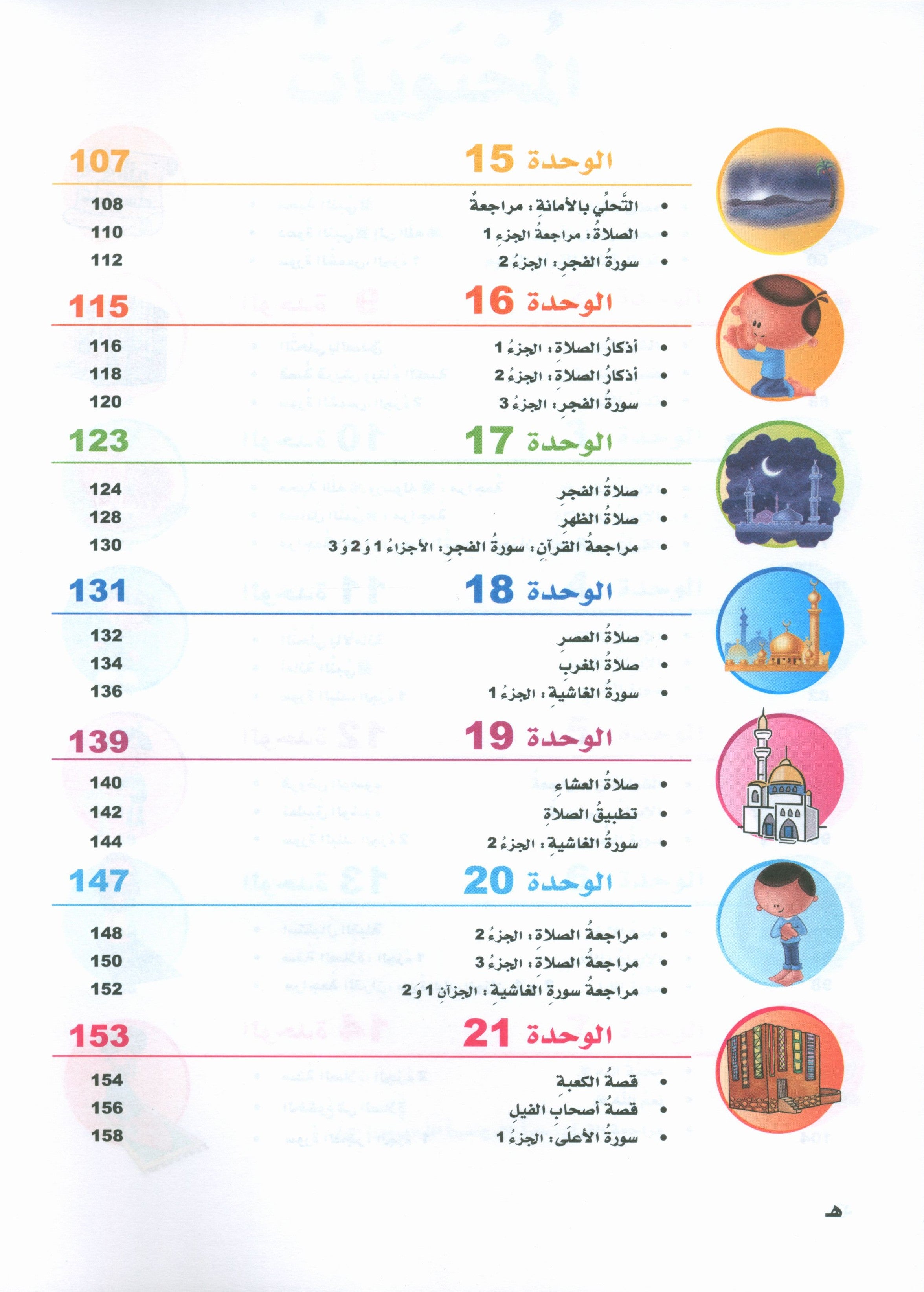 ICO Islamic Studies Textbook: Level 2 (Arabic - Light Version)