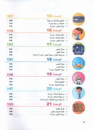 ICO Islamic Studies Textbook: Level 2 (Arabic - Light Version)