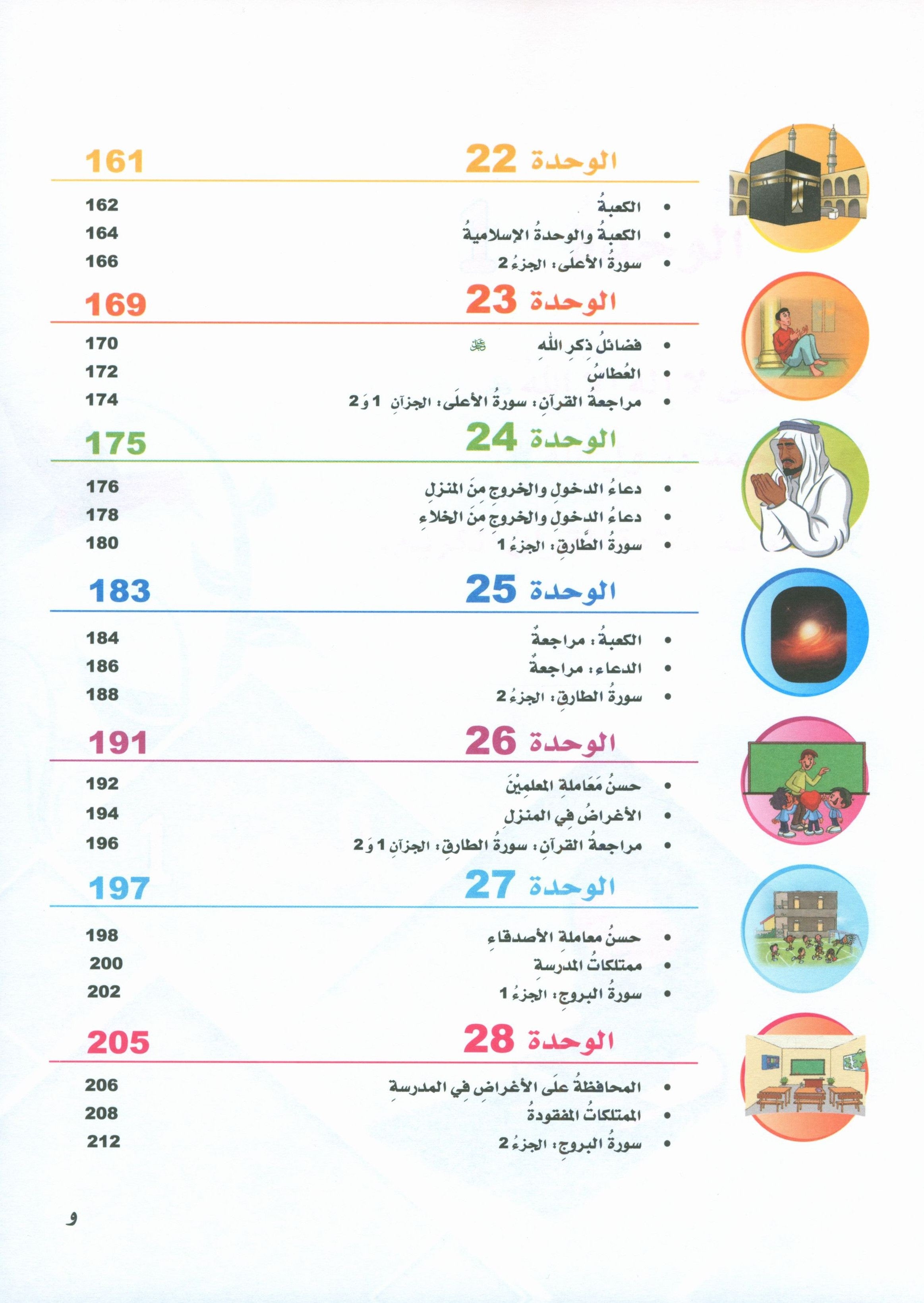 ICO Islamic Studies Textbook: Level 2 (Arabic - Light Version)