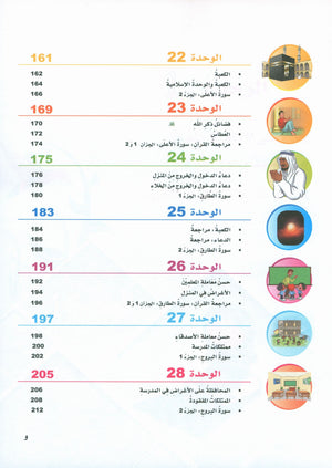 ICO Islamic Studies Textbook: Level 2 (Arabic - Light Version)