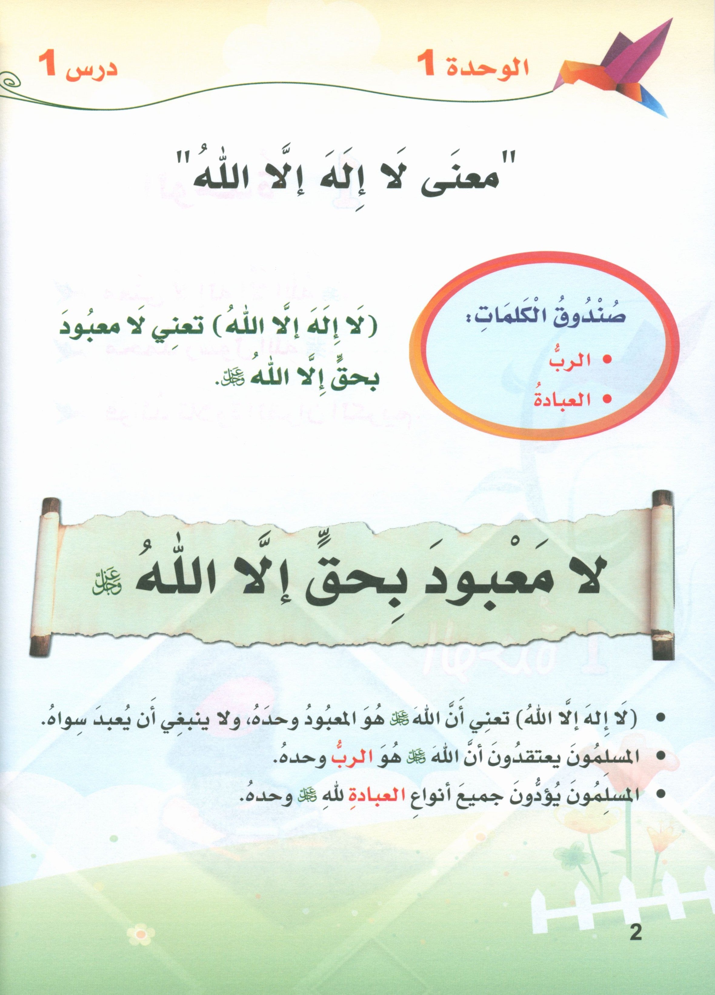 ICO Islamic Studies Textbook: Level 2 (Arabic - Light Version)