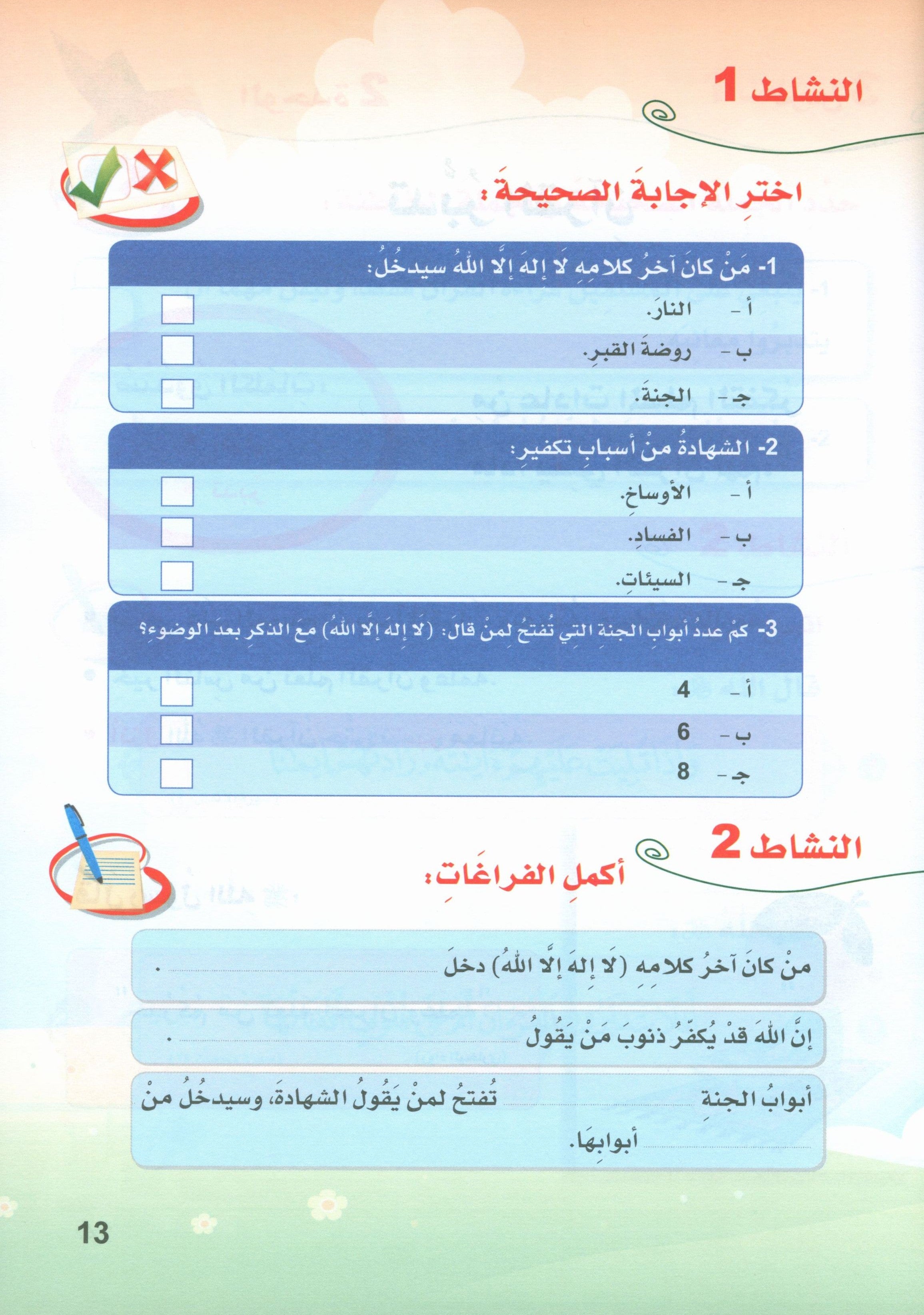 ICO Islamic Studies Textbook: Level 2 (Arabic - Light Version)