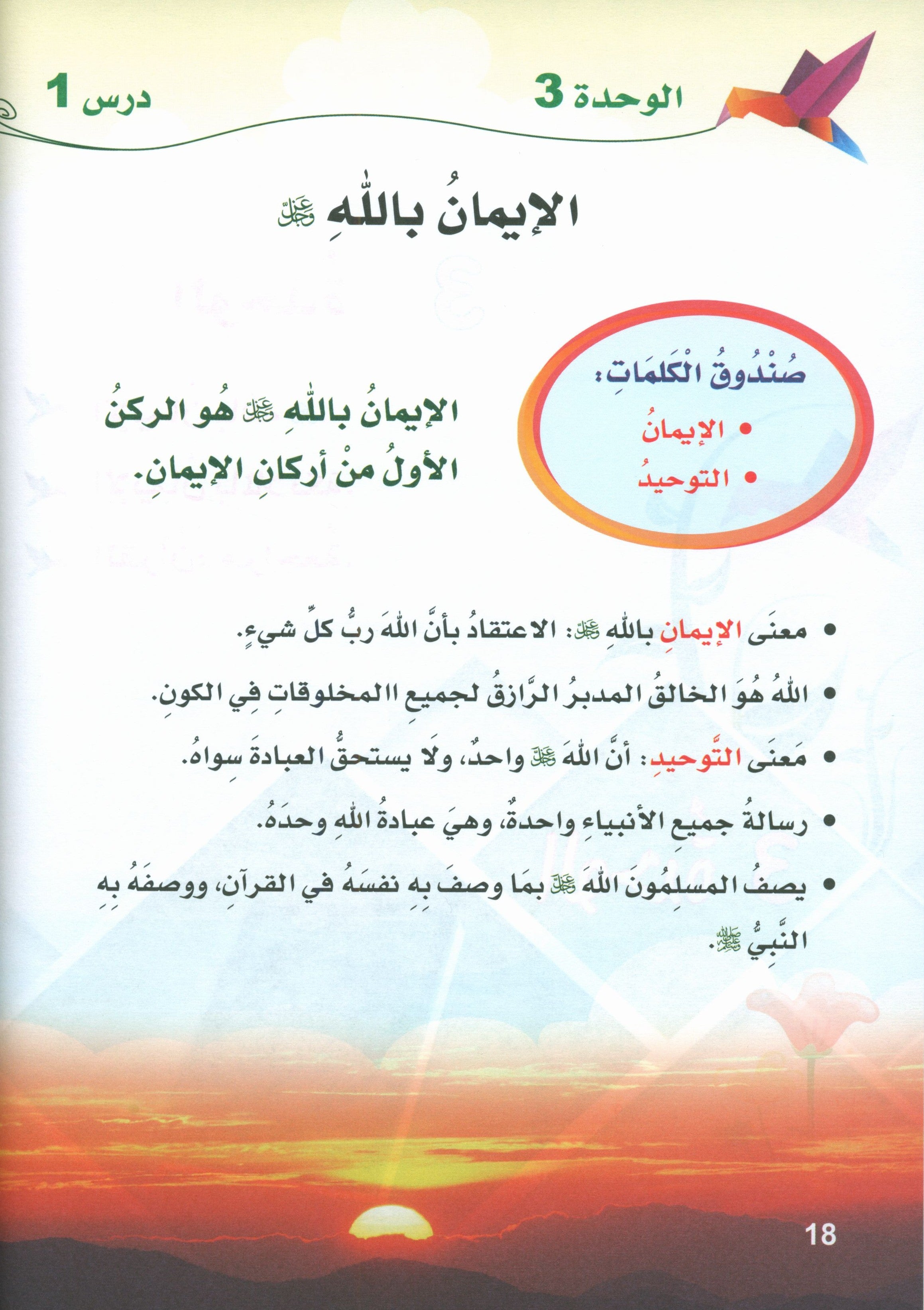 ICO Islamic Studies Textbook: Level 2 (Arabic - Light Version)