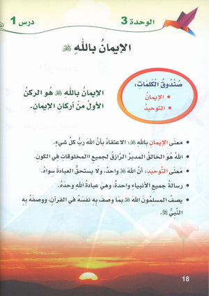 ICO Islamic Studies Textbook: Level 2 (Arabic - Light Version)
