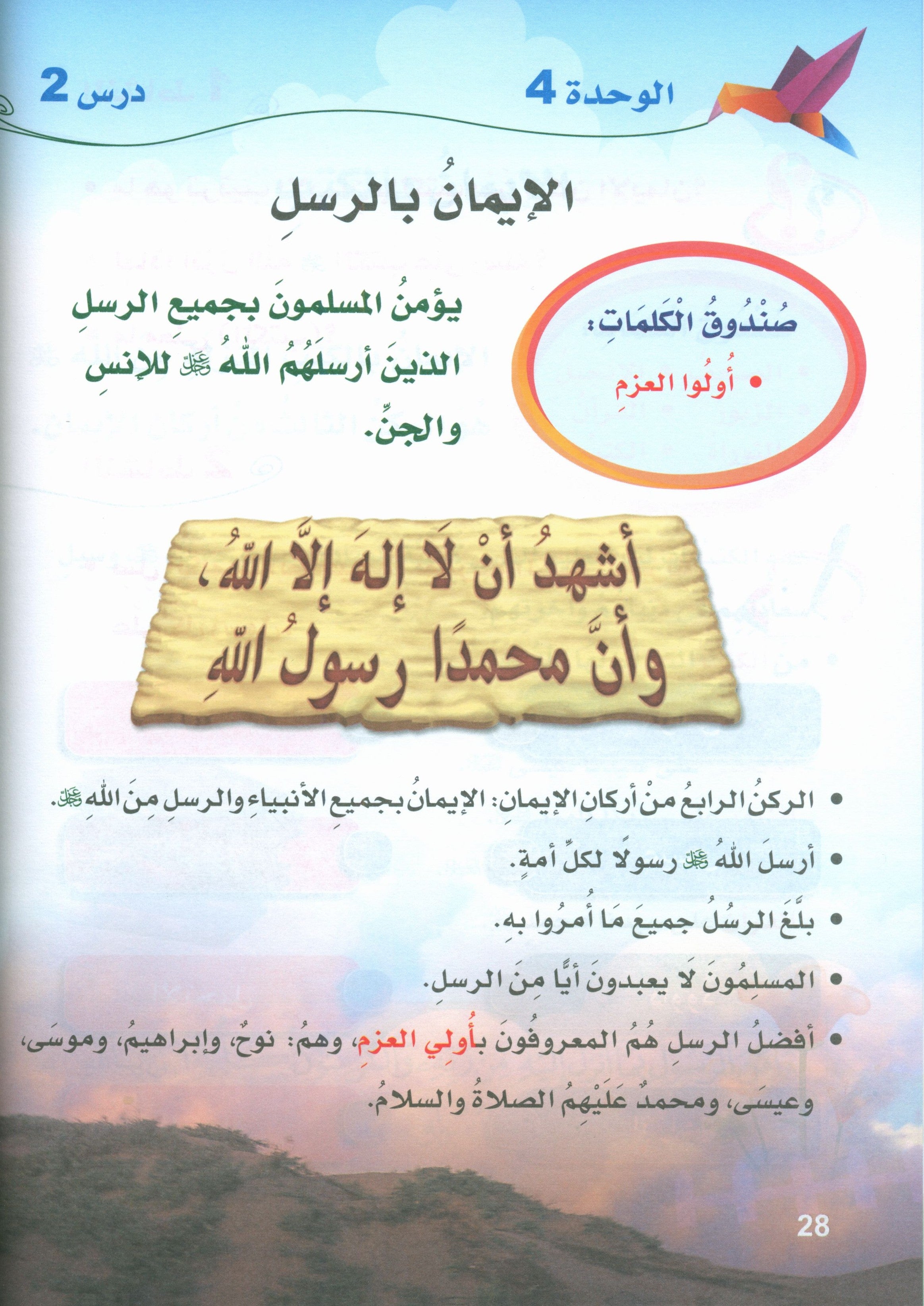 ICO Islamic Studies Textbook: Level 2 (Arabic - Light Version)