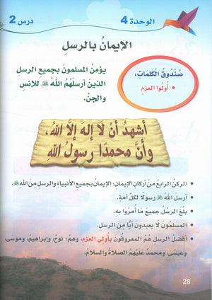 ICO Islamic Studies Textbook: Level 2 (Arabic - Light Version)