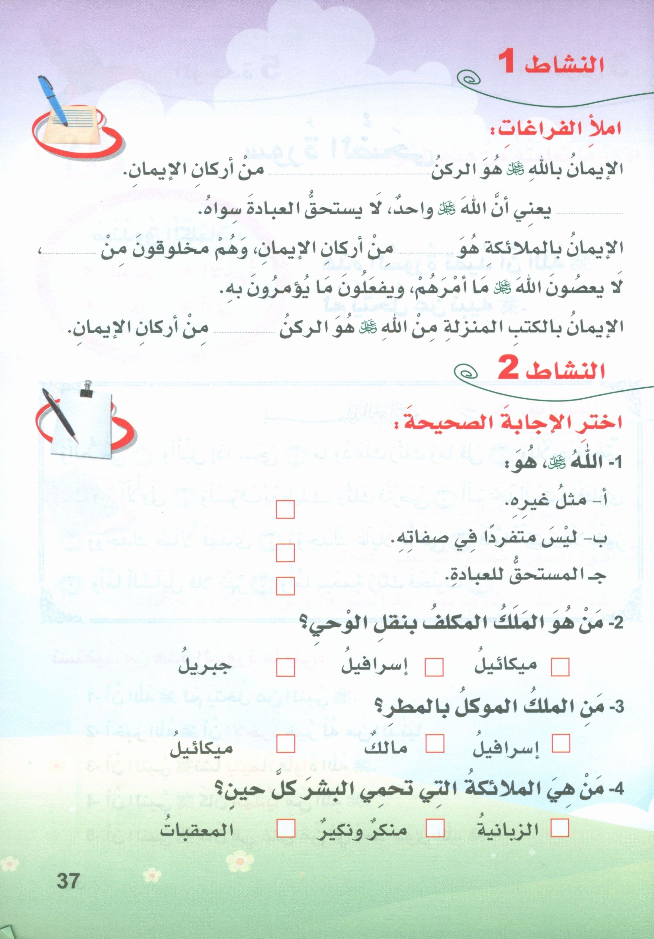 ICO Islamic Studies Textbook: Level 2 (Arabic - Light Version)