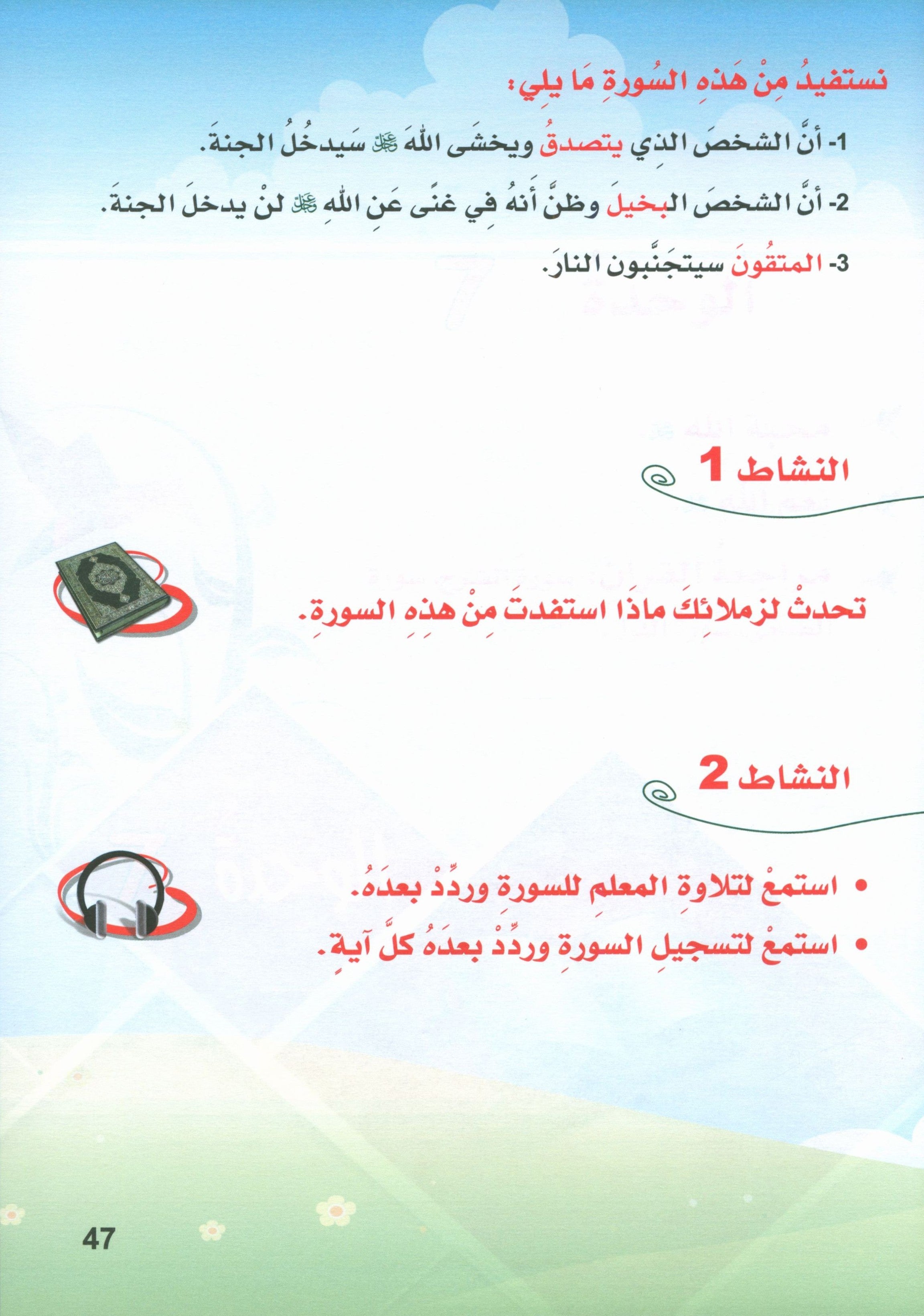 ICO Islamic Studies Textbook: Level 2 (Arabic - Light Version)