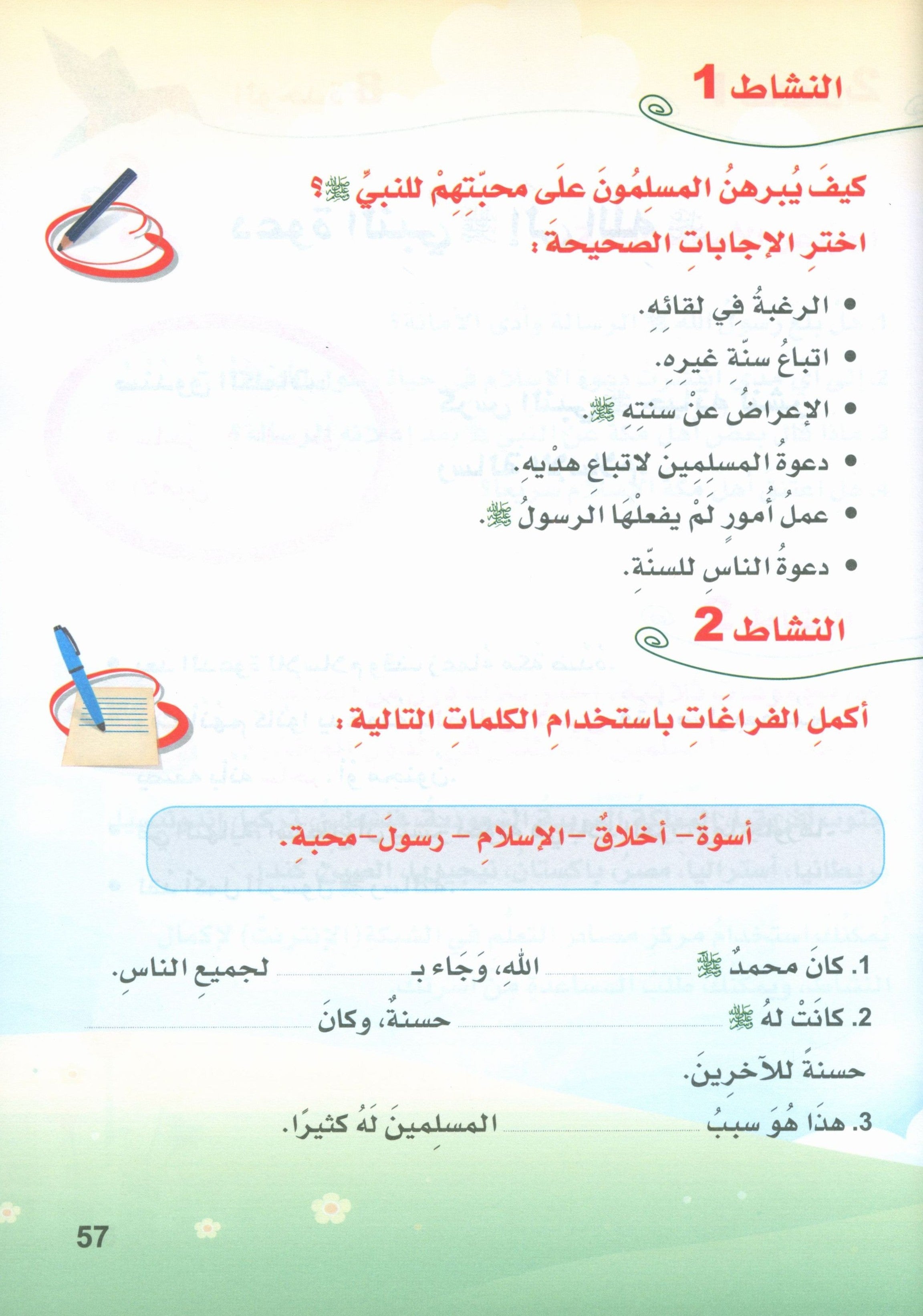ICO Islamic Studies Textbook: Level 2 (Arabic - Light Version)