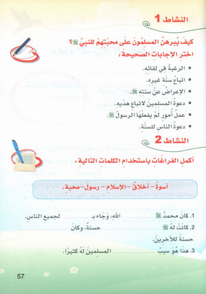 ICO Islamic Studies Textbook: Level 2 (Arabic - Light Version)