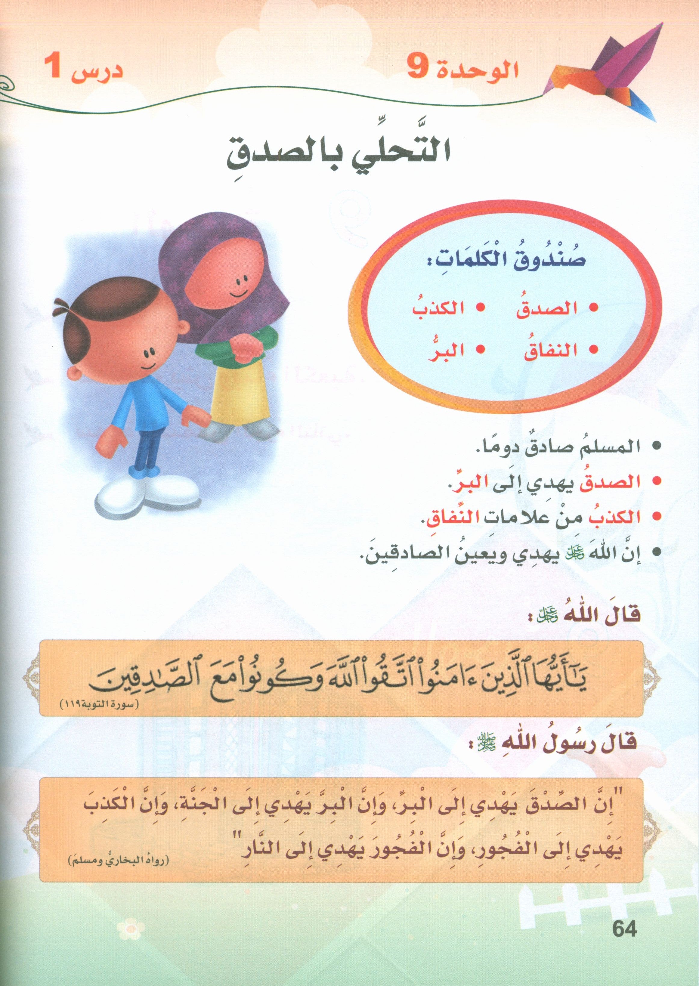 ICO Islamic Studies Textbook: Level 2 (Arabic - Light Version)