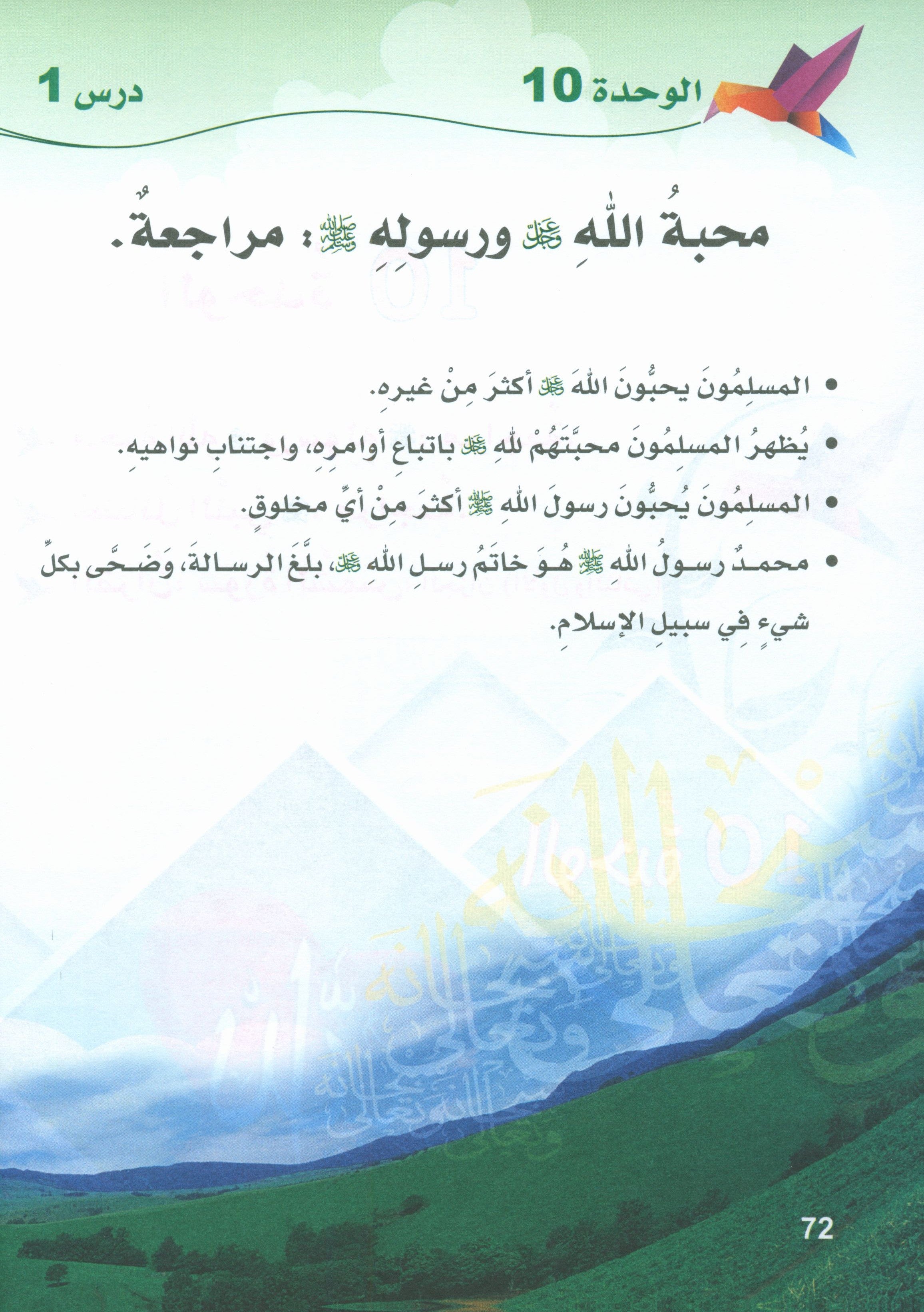 ICO Islamic Studies Textbook: Level 2 (Arabic - Light Version)