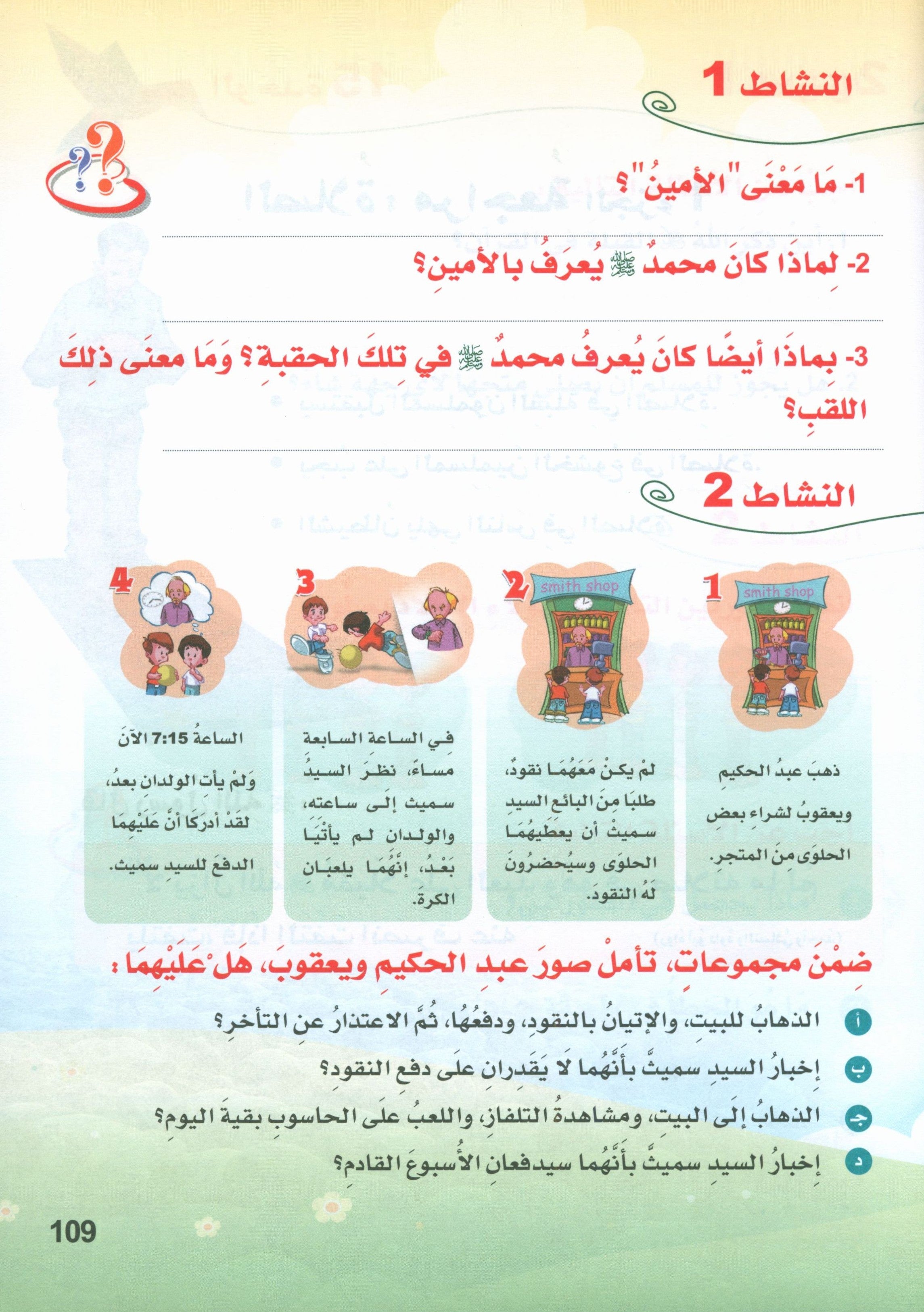 ICO Islamic Studies Textbook: Level 2 (Arabic - Light Version)