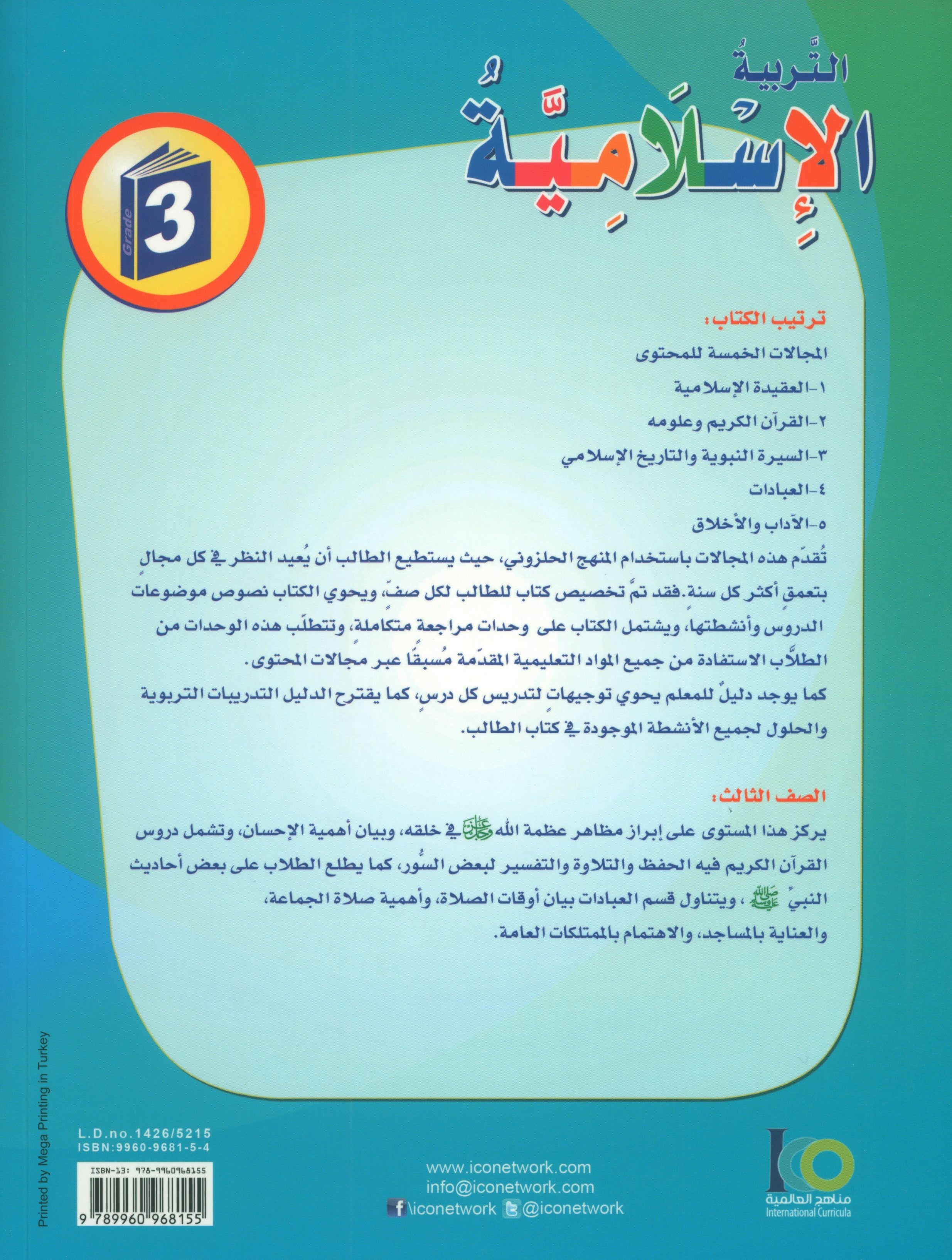 ICO Islamic Studies Textbook: Level 3 (Arabic - Light Version)
