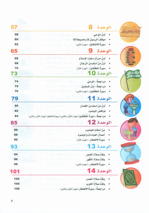 ICO Islamic Studies Textbook: Level 3 (Arabic - Light Version)