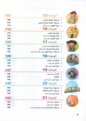ICO Islamic Studies Textbook: Level 3 (Arabic - Light Version)