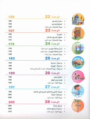 ICO Islamic Studies Textbook: Level 3 (Arabic - Light Version)
