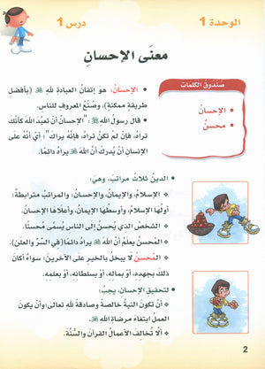 ICO Islamic Studies Textbook: Level 3 (Arabic - Light Version)