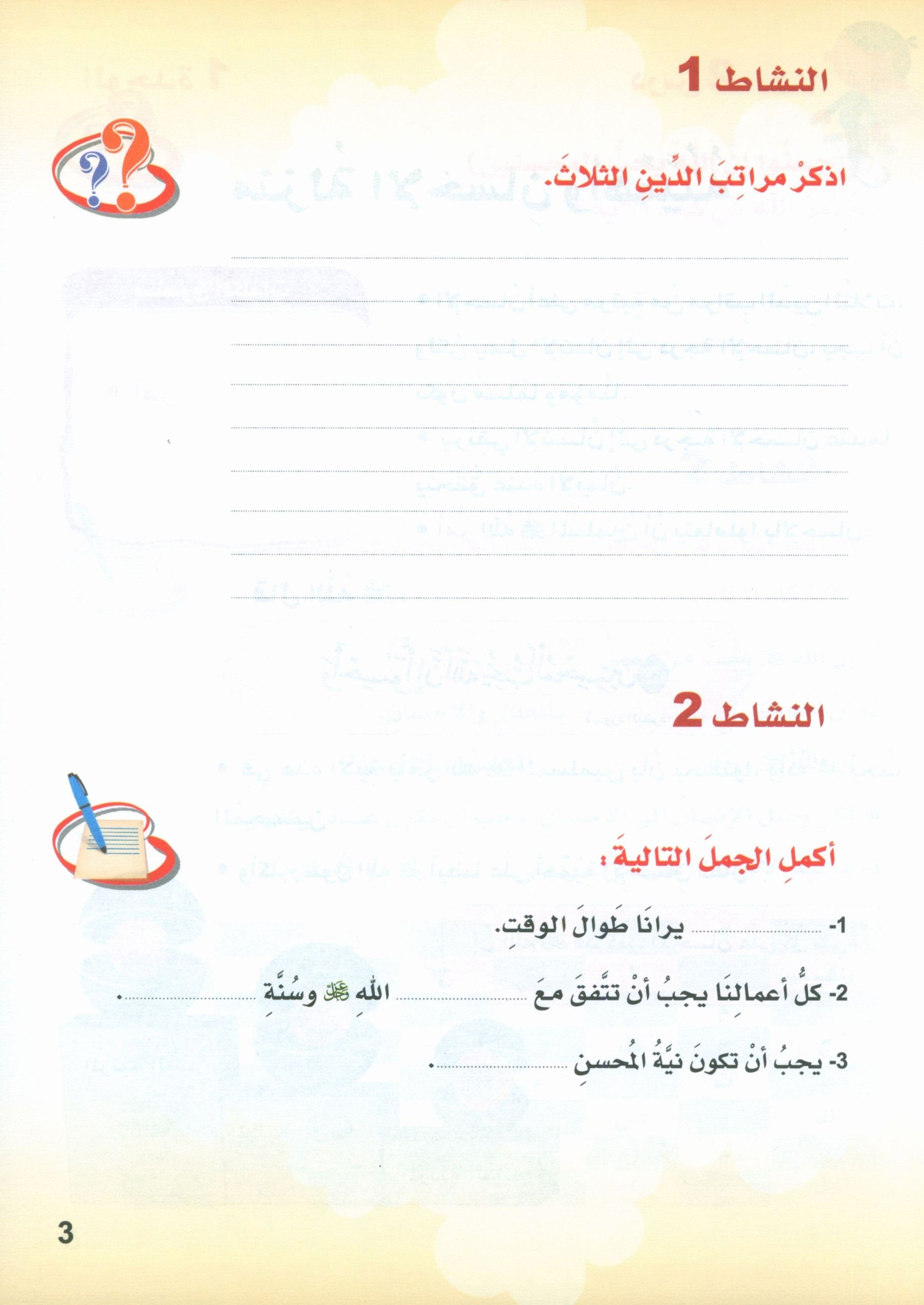 ICO Islamic Studies Textbook: Level 3 (Arabic - Light Version)