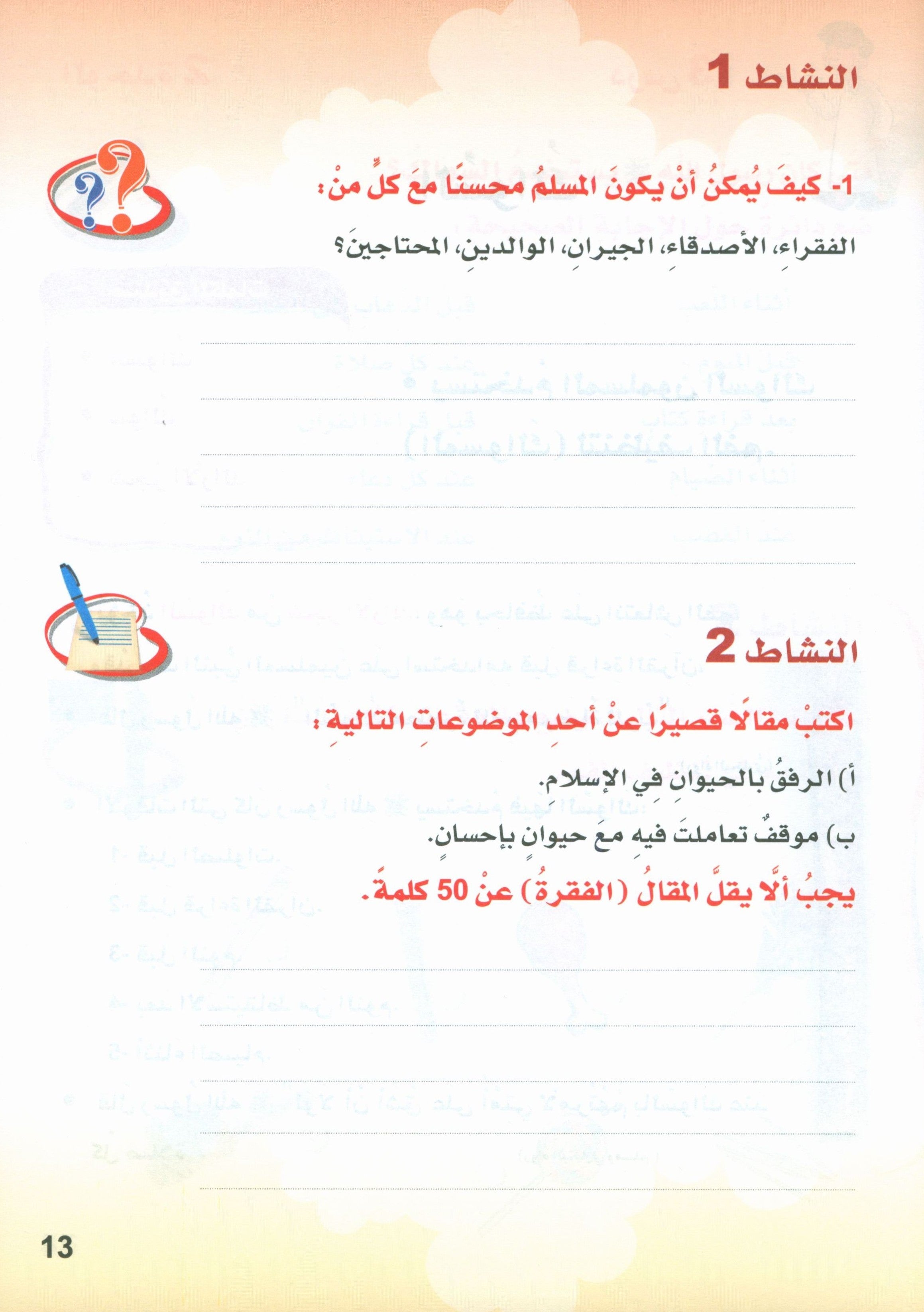 ICO Islamic Studies Textbook: Level 3 (Arabic - Light Version)