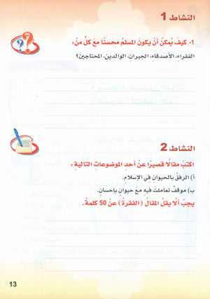 ICO Islamic Studies Textbook: Level 3 (Arabic - Light Version)