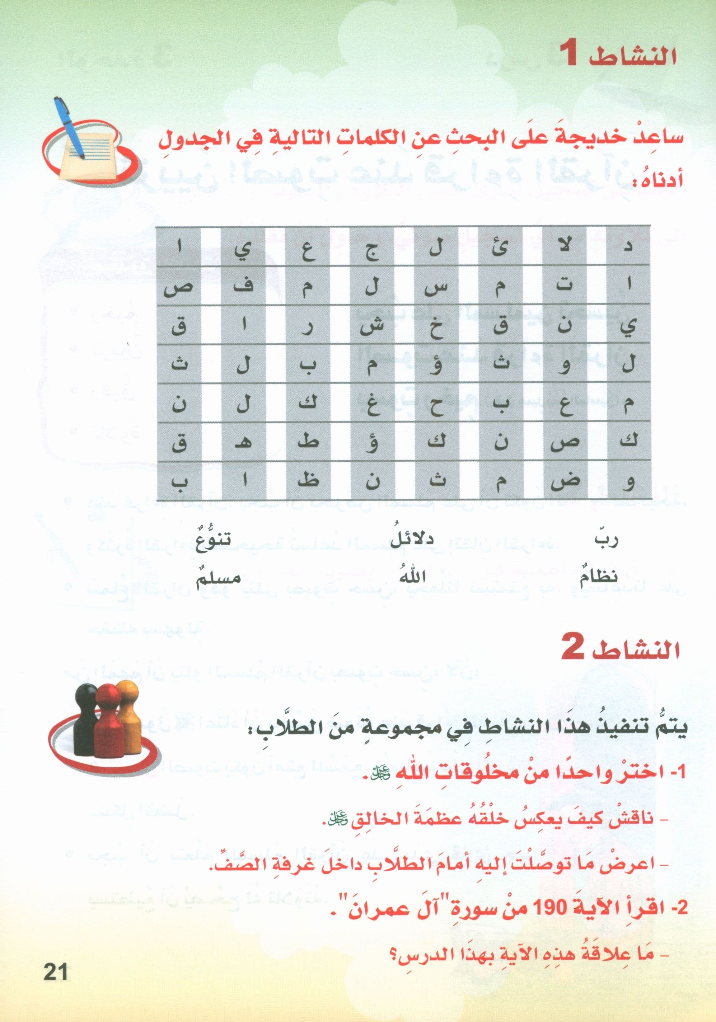 ICO Islamic Studies Textbook: Level 3 (Arabic - Light Version)