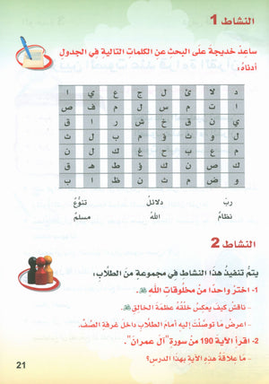 ICO Islamic Studies Textbook: Level 3 (Arabic - Light Version)