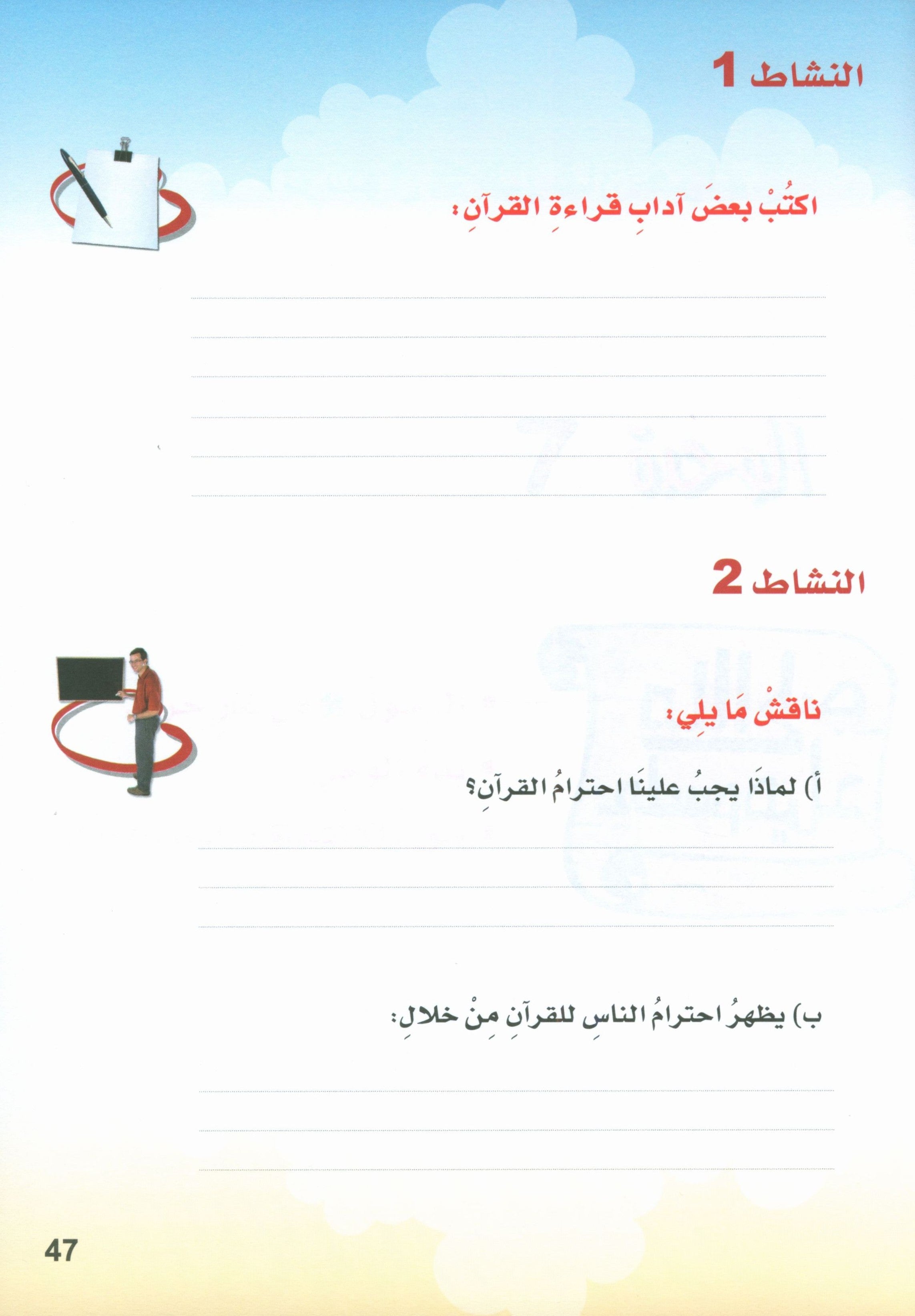 ICO Islamic Studies Textbook: Level 3 (Arabic - Light Version)