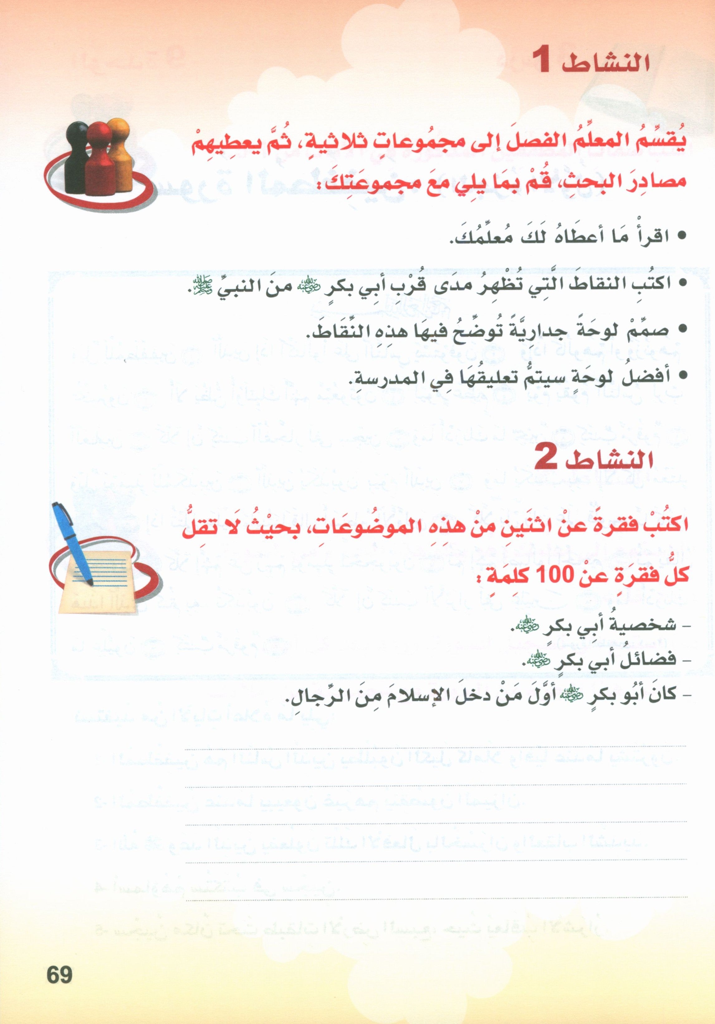 ICO Islamic Studies Textbook: Level 3 (Arabic - Light Version)